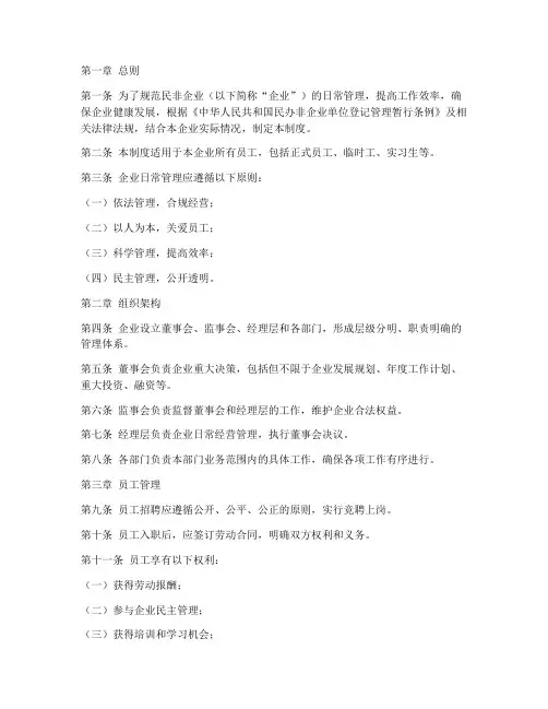 民非企业日常管理制度