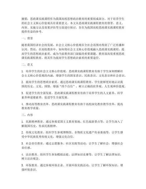 思政课实践课程教育部