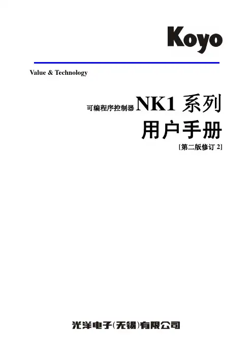 03_NK1用户手册B版修订(加入书签)