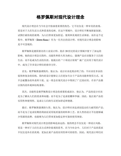 格罗佩斯对现代设计理念