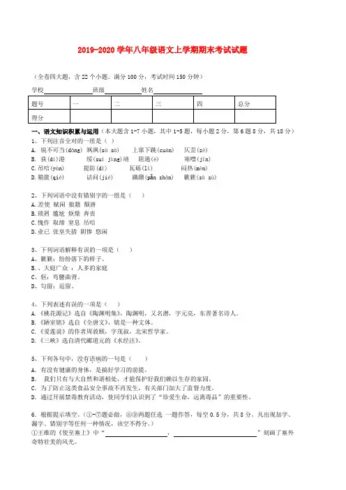 2019-2020学年八年级语文上学期期末考试试题