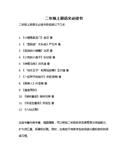二年级上册语文必读书