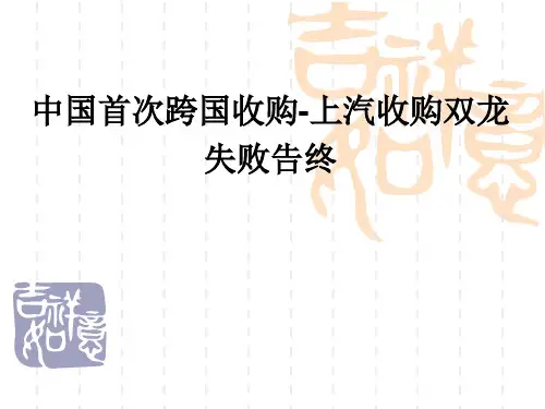 上汽收购双龙始末