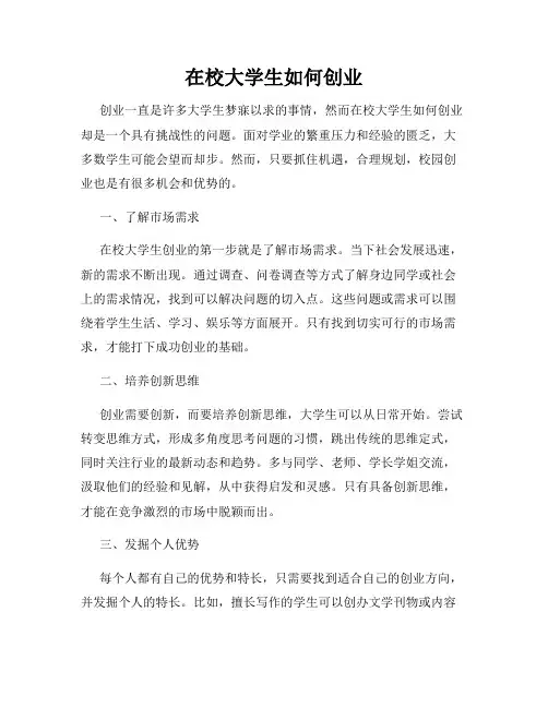 在校大学生如何创业