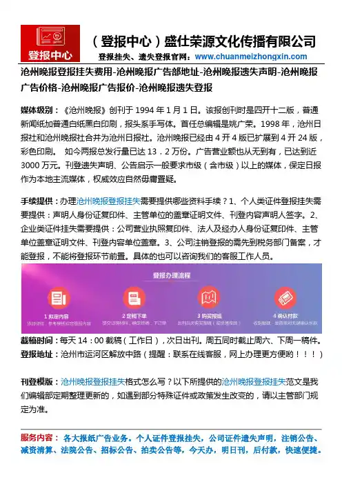 沧州晚报登报挂失费用-沧州晚报广告部地址