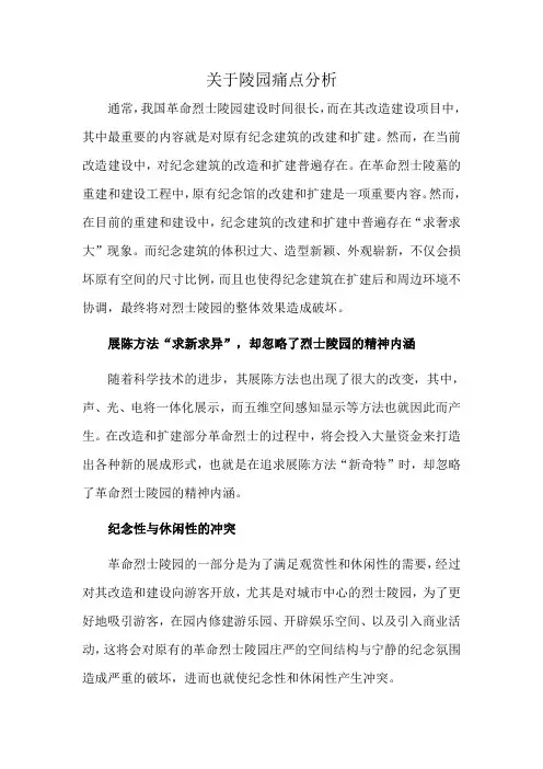 关于陵园痛点分析