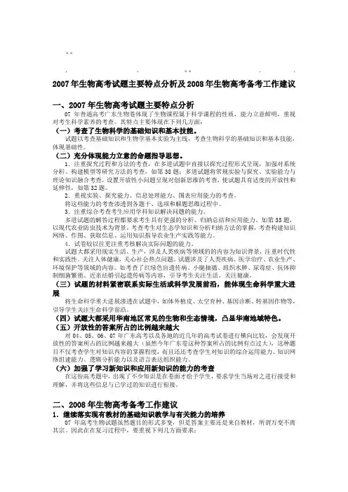 历年高考07年生07年生物高考试题主要特点分析及生物高考备考...