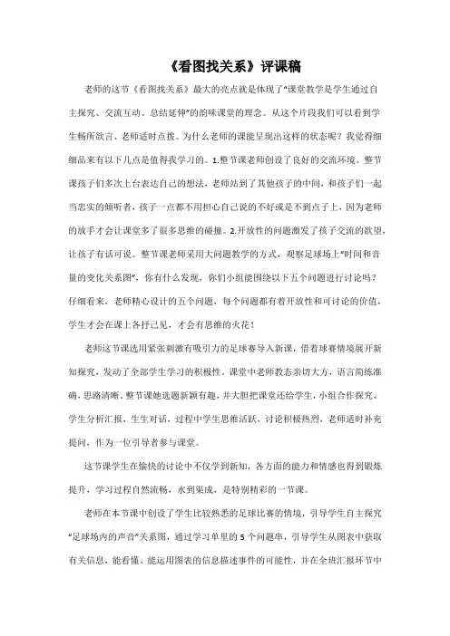 《看图找关系》评课稿