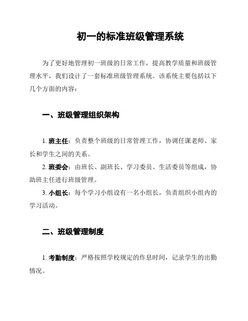 初一的标准班级管理系统