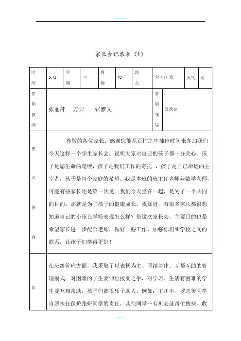 家长会记录表