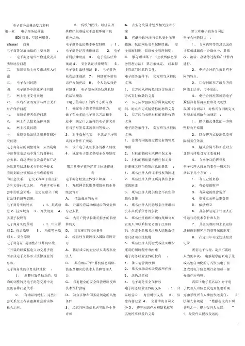 00996电子商务法概论