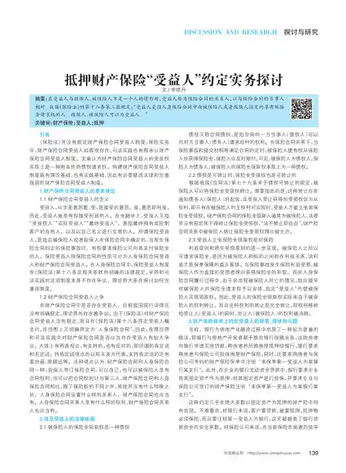 抵押财产保险“受益人”约定实务探讨