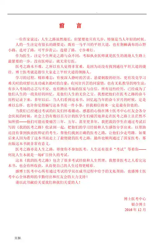 我的医考之路【一】