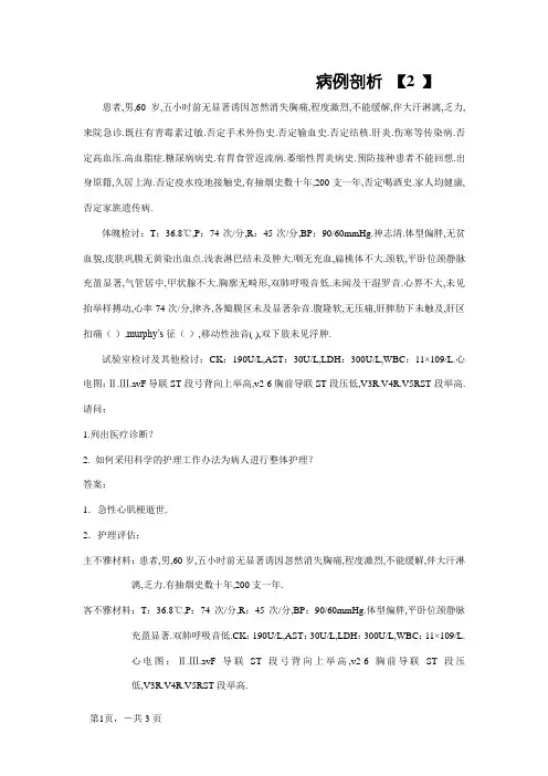 急性心梗病例分析