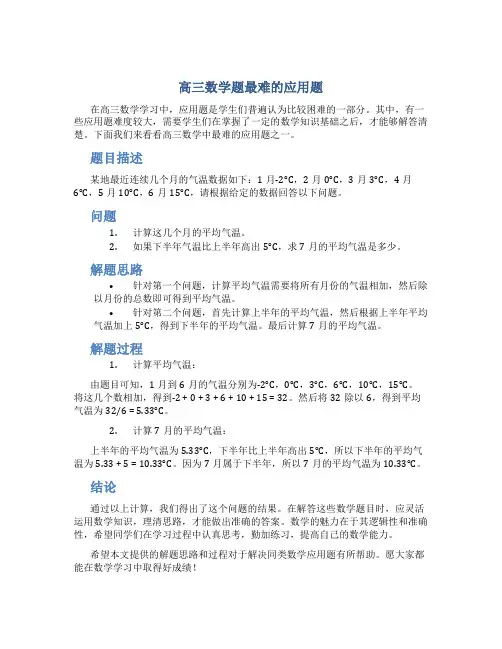 高三数学题最难的应用题