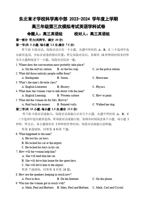 2024届辽宁省沈阳市东北育才学校高三上学期三模英语试题及答案