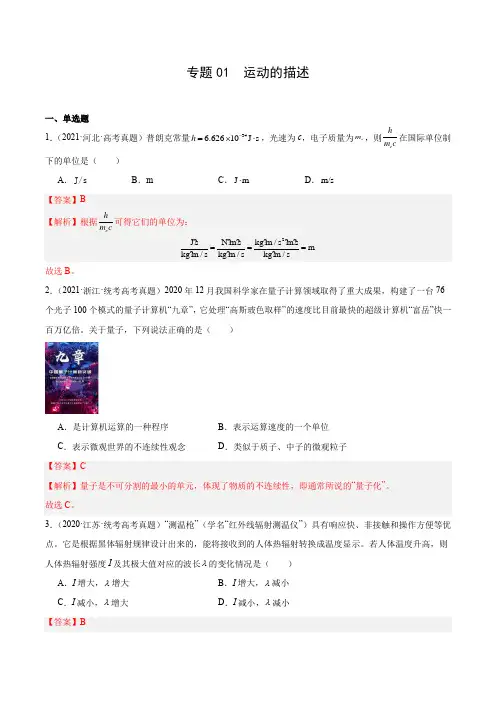 专题65能量量子化(解析卷)-十年(2014-2023)高考物理真题分项汇编(全国通用)