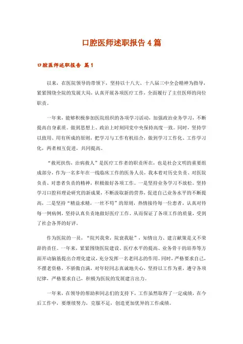 口腔医师述职报告4篇