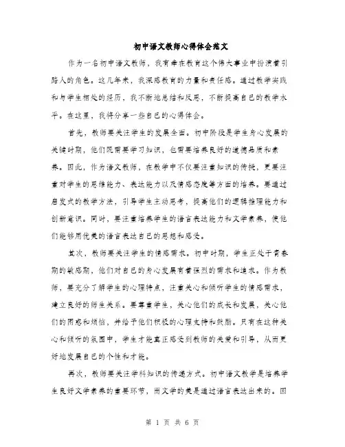 初中语文教师心得体会范文