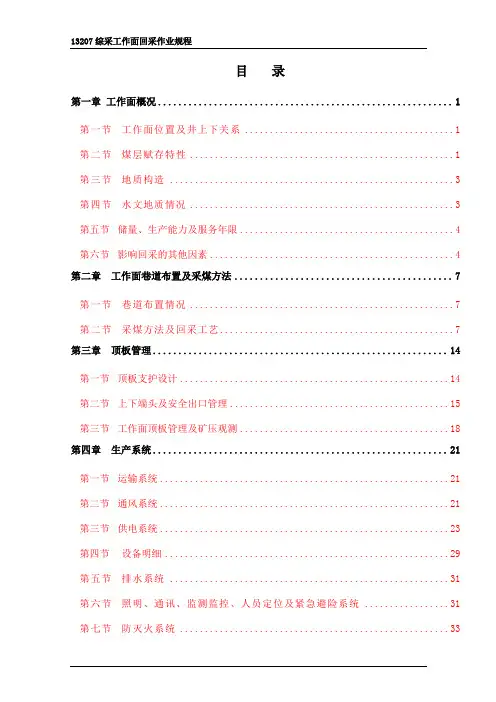 13207回采作业规程详解