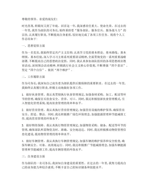 部队年终司务长个人工作总结