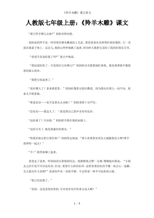 《羚羊木雕》课文原文