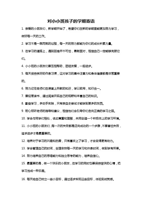 对小小班孩子的学期寄语