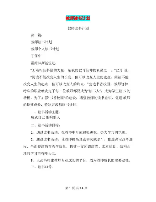 (完整版)教师读书计划(完整版)