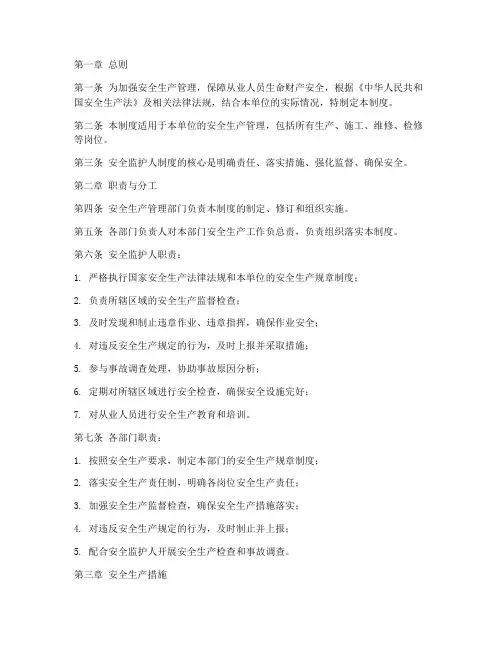 安全监护人管理制度