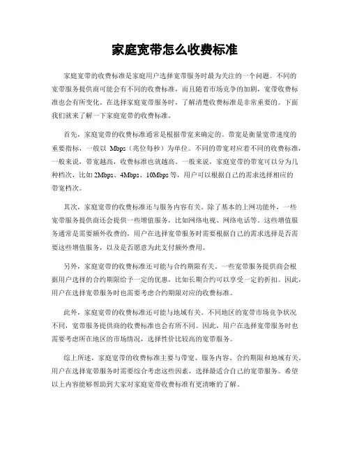 家庭宽带怎么收费标准