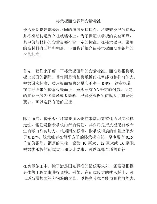 楼承板面筋钢筋含量标准