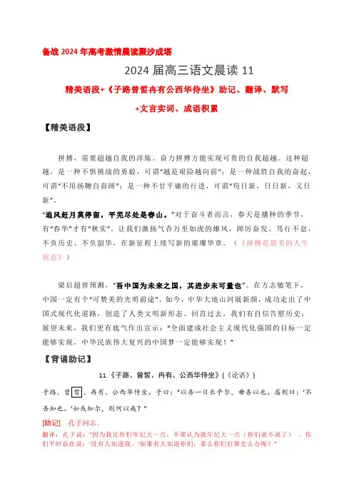2024年高考语文一轮复习古诗文知识默写速记积累《子路曾皙冉有公西华侍坐》