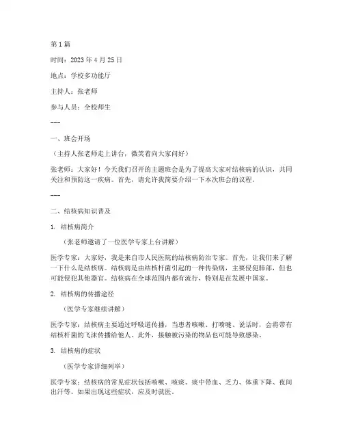 终结结核病主题班会记录(3篇)