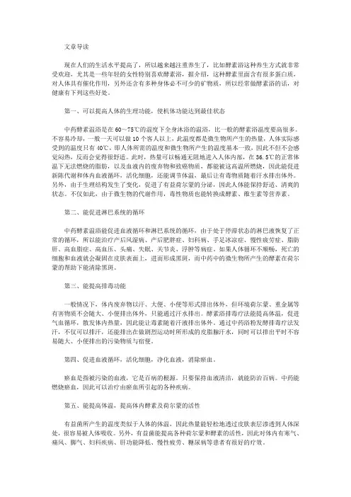 酵素浴具有哪些功效