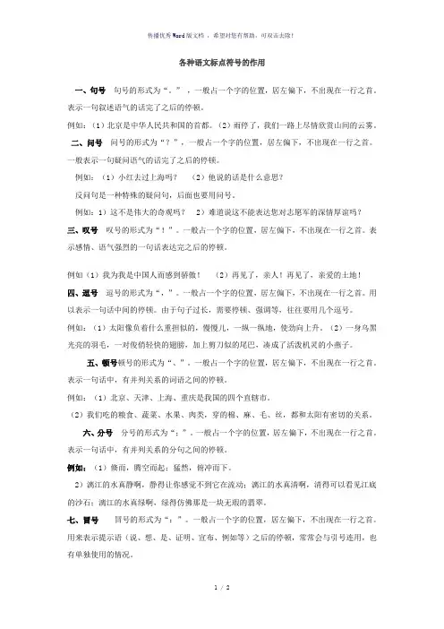 各种语文标点符号的作用