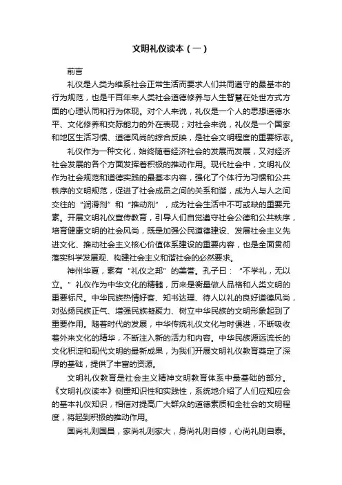 文明礼仪读本（一）
