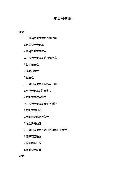 项目考勤表
