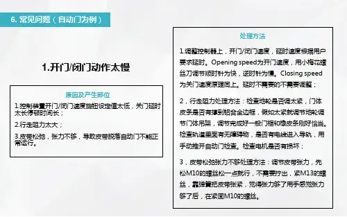 (欧尼克)自动门安装常见问题