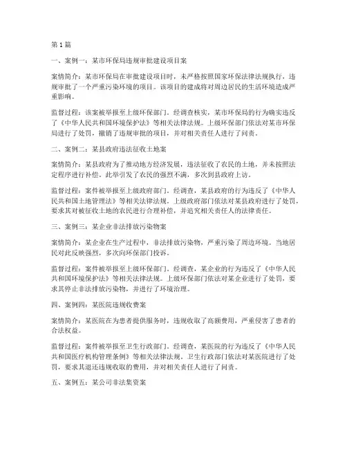 法律法规十大监督案例(3篇)