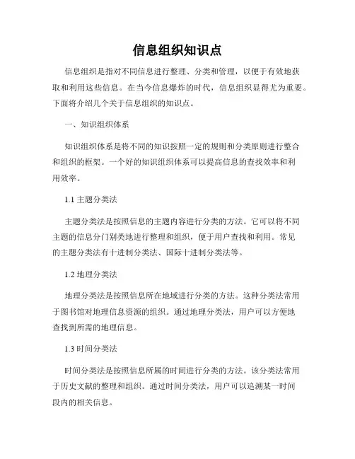 信息组织知识点