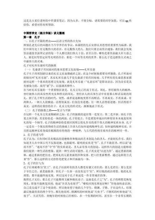 中国哲学史(杨立华版)讲义整理