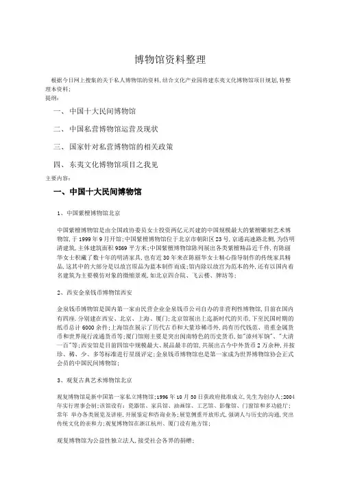 私人博物馆现状及相关政策