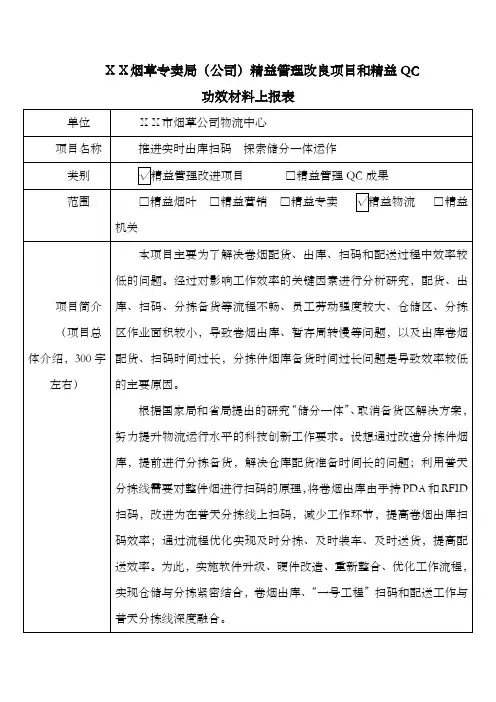 烟草专卖局公司精益管理改良项目和精益QC功效：物流精益管理改良项目