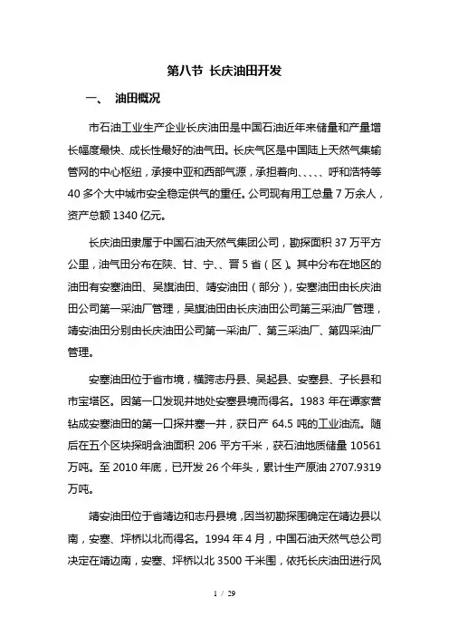 长庆油田开发矿志绝对详细