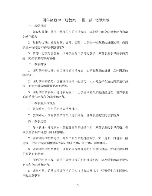 四年级数学下册教案  总复习——图形与几何   北师大版