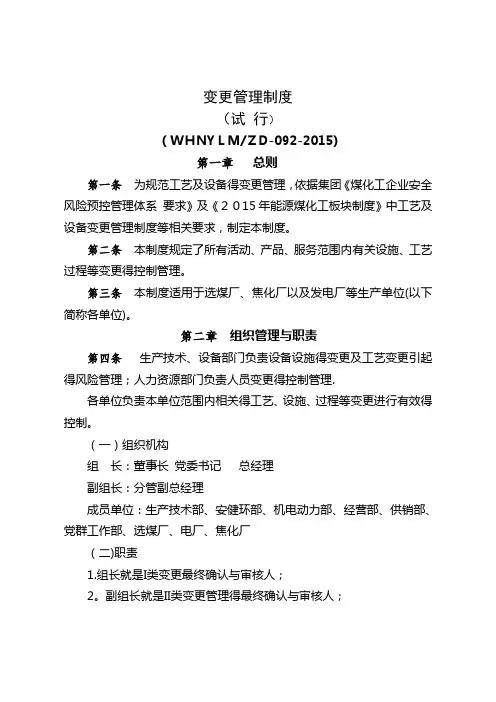 变更管理制度