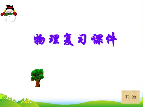 新人教版物理八年级上册第五章 透镜及其应用 课件(共41张PPT)