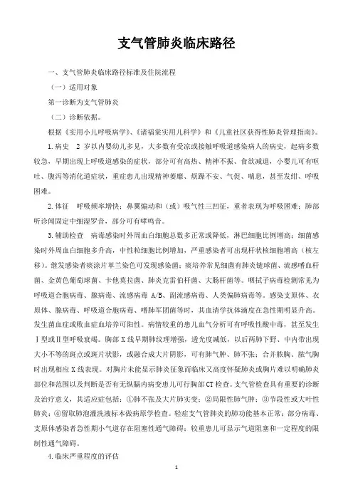 支气管肺炎临床路径