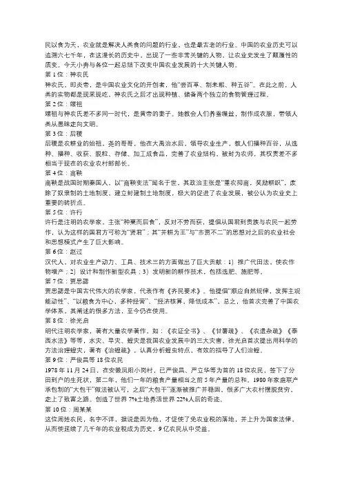 改变中国农业的十位关键人物,最后两位是当代普通人
