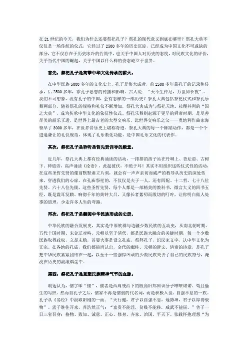 祭孔的意义
